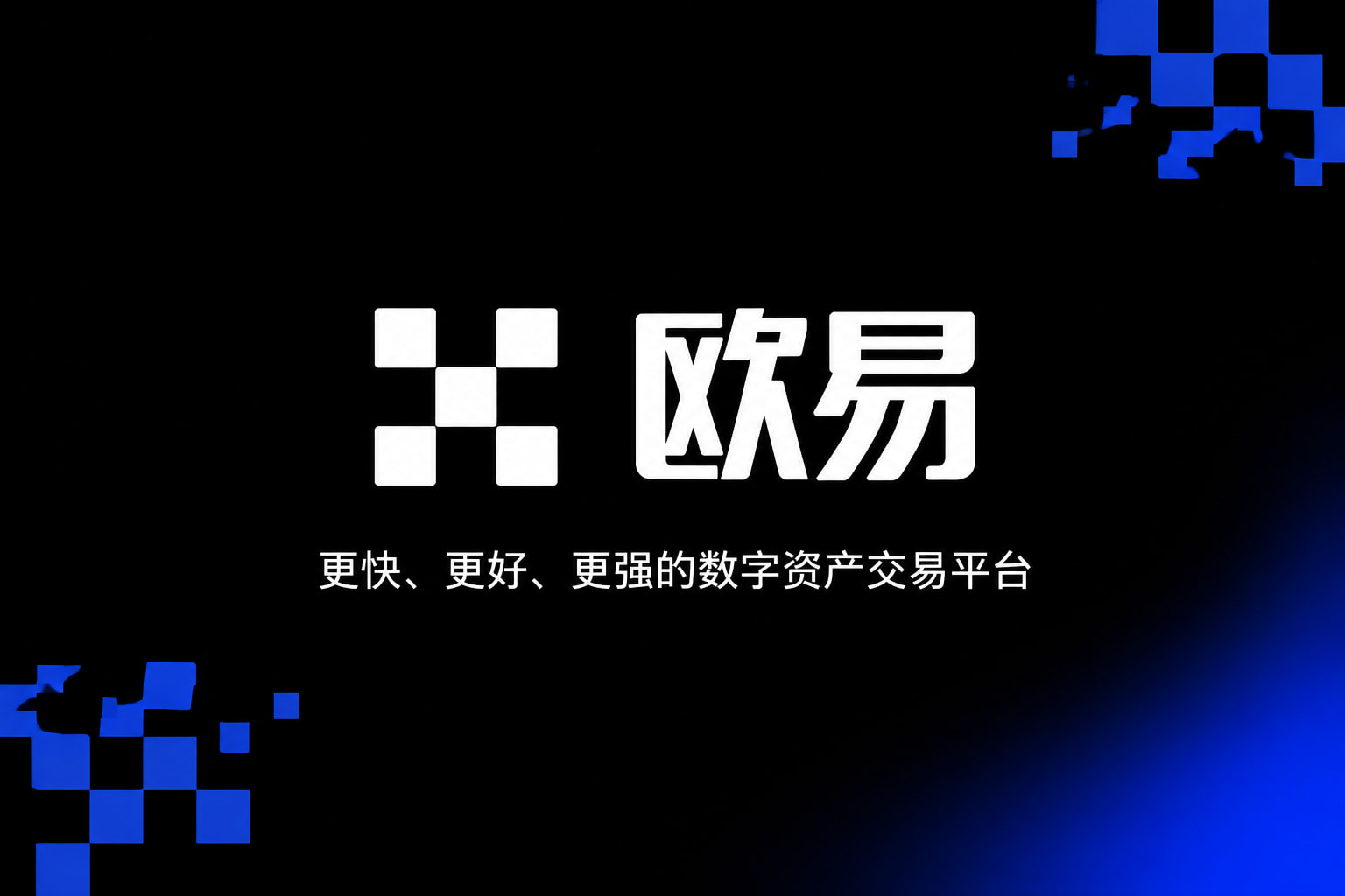欧交易所app官网苹果交易平台手机客户端界面